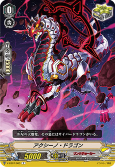 アクシーノ・ドラゴン