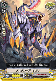 アステロイド・ウルフ
