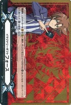 イマジナリーギフト フォース