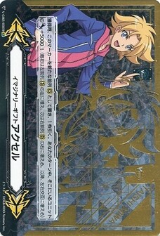 イマジナリーギフト アクセル