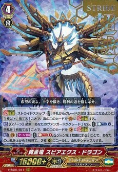 黄金竜 スピアエクス・ドラゴン