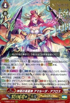 神域の美麗神 アマルーダ・アフロス