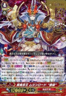 閻魔忍王 ムジンロード “堕獄”