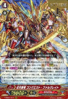 征天覇竜 コンクエスト・ファルグレイト