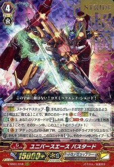 ユニバースエース バスタード