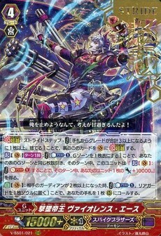 撃墜帝王 ヴァイオレンス・エース