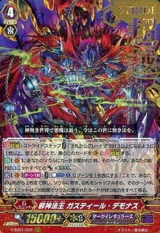 邪神法王 ガスティール・デモナス
