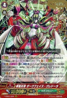 罪魁女帝 ダークフェイス・グレドーラ
