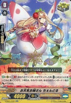 お天気お姉さん ちぇんどる