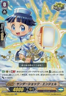 サンダーショック・エンジェル