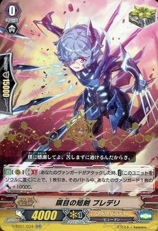 瞑目の短剣 プレデリ