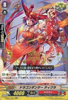 ドラゴンダンサー ティクラ