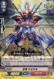 忍竜 ヤミサキ