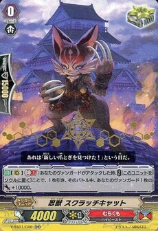 忍獣 スクラッチキャット