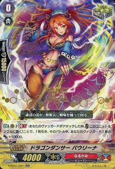 ドラゴンダンサー パウリーナ