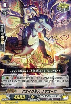 クエイク星人 ナマズーロ