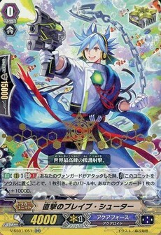 直撃のブレイブ・シューター