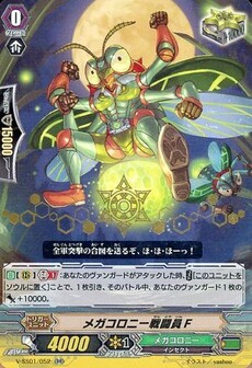 メガコロニー戦闘員Ｆ