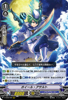 ホイール・アサルト