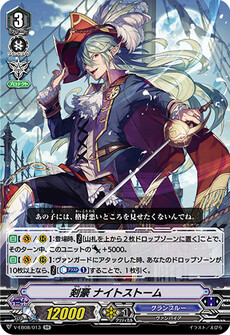 剣豪 ナイトストーム