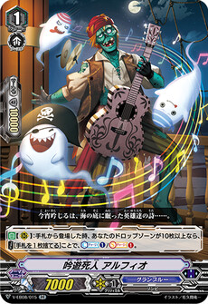 吟遊死人 アルフィオ