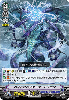ハイドロハリケーン・ドラゴン