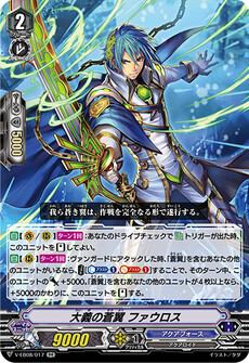 大義の蒼翼 ファウロス
