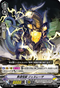 熱源怪獣 ジェネレーザ