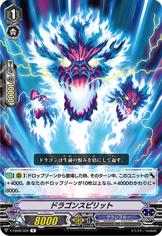 ドラゴンスピリット