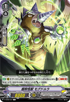 掘削怪獣 モグドルラ