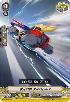 次元ロボ ダイバトルス