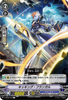 キッキング・フランガル