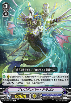 ブレブボンバー・ドラゴン