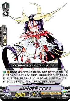 三日月の女神 ツクヨミ