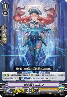 魂を導くエルフ