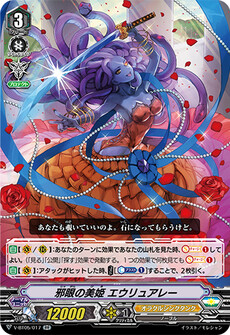 邪眼の美姫 エウリュアレー