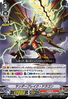 サンダーブレイク・ドラゴン