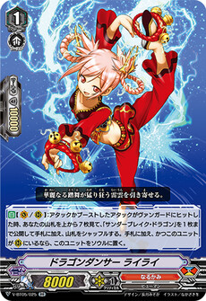 ドラゴンダンサー ライライ