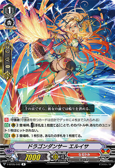 ドラゴンダンサー エルイサ