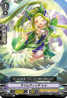 ライムウィッチ レレ