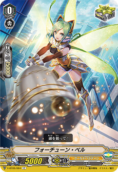 フォーチューン・ベル