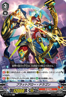 ブラットアロー・ドラゴン
