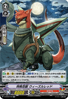 特務忍獣 ウィーズルレッド