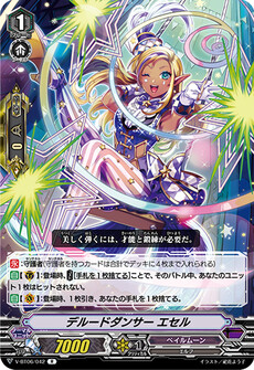 デルードダンサー エセル