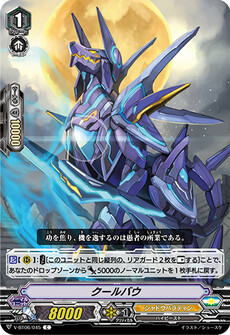 クールバウ