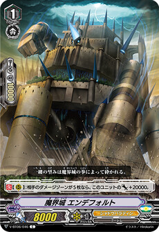魔界城 エンデフォルト