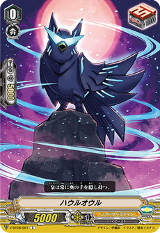 ハウルオウル