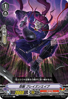 忍獣 ブレイズンエイプ