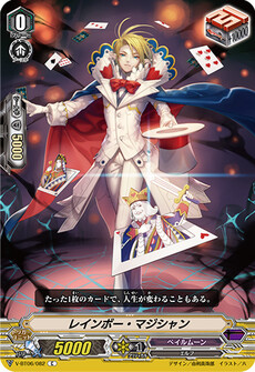 レインボー・マジシャン