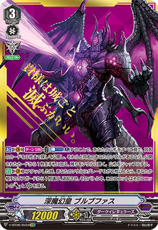 深魔幻皇 ブルブファス